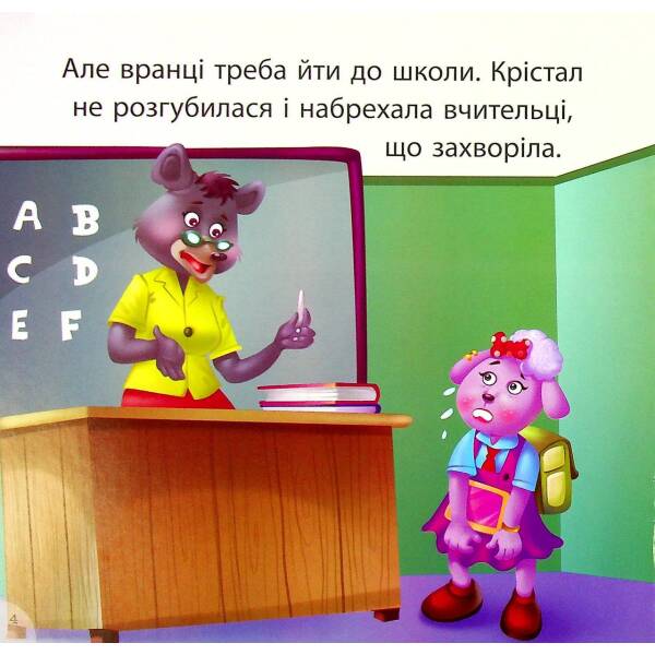 Крістал та наслідки брехні. Фісіна А. 9789669399816