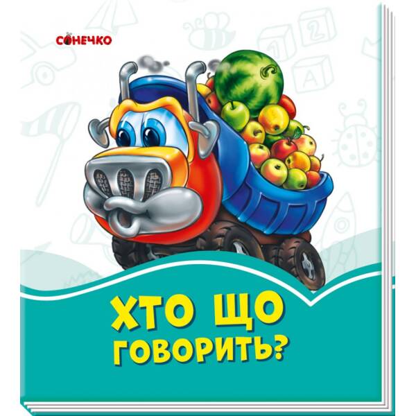Лазурові книжки Хто що говорить