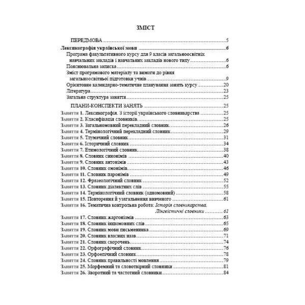 Лексикографія української мови – СТепанюк М.І. – МАНДРІВЕЦЬ (105059)