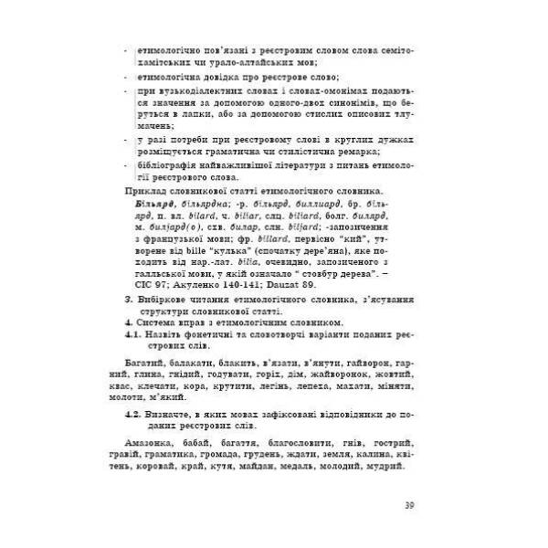 Лексикографія української мови – СТепанюк М.І. – МАНДРІВЕЦЬ (105059)
