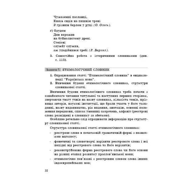 Лексикографія української мови – СТепанюк М.І. – МАНДРІВЕЦЬ (105059)