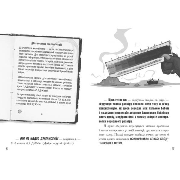 Лікарка для монстрів. Слизький злочин. Книга 3