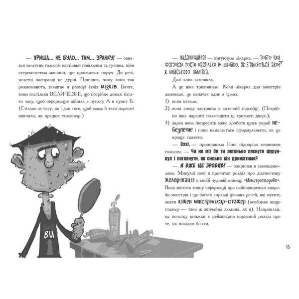 Лікарка для монстрів. Слизький злочин. Книга 3