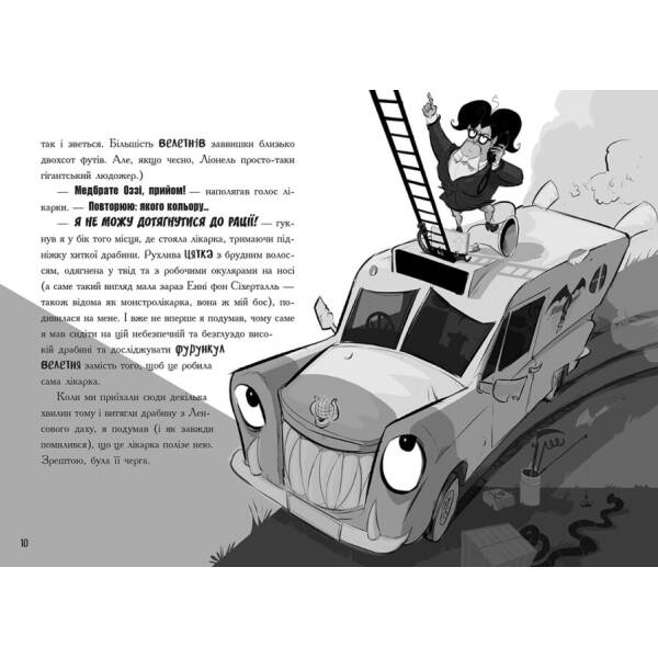 Лікарка для монстрів. Слизький злочин. Книга 3