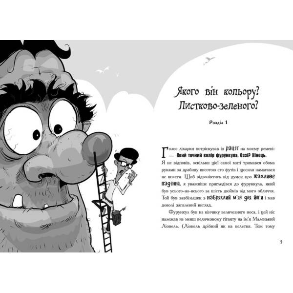 Лікарка для монстрів. Слизький злочин. Книга 3