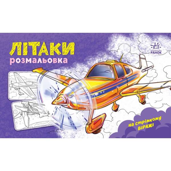 Літаки