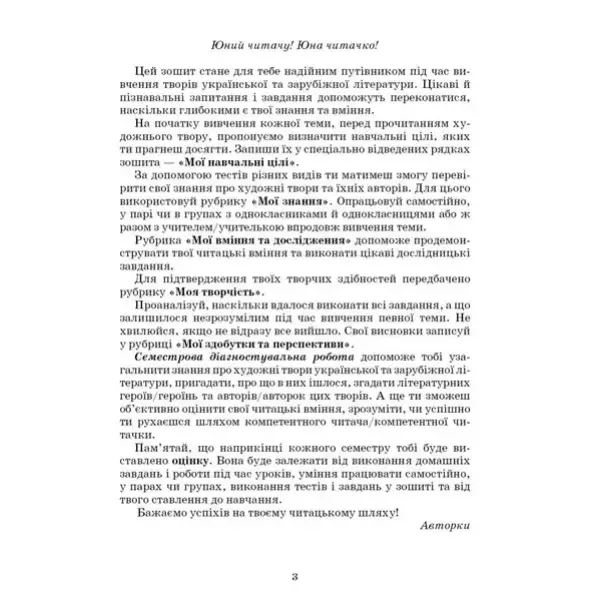 Література українська та зарубіжна, 5 кл., Зошит моїх досягнень Ч.1 – Яценко Т. – Грамота (107456)