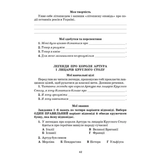 Література українська та зарубіжна, 5 кл., Зошит моїх досягнень Ч.1 – Яценко Т. – Грамота (107456)