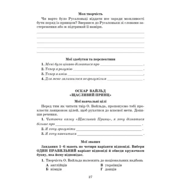 Література українська та зарубіжна, 5 кл., Зошит моїх досягнень Ч.1 – Яценко Т. – Грамота (107456)
