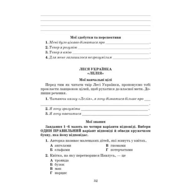 Література українська та зарубіжна, 5 кл., Зошит моїх досягнень Ч.1 – Яценко Т. – Грамота (107456)