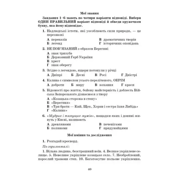 Література українська та зарубіжна, 5 кл., Зошит моїх досягнень Ч.1 – Яценко Т. – Грамота (107456)