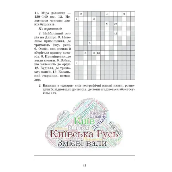Література українська та зарубіжна, 5 кл., Зошит моїх досягнень Ч.1 – Яценко Т. – Грамота (107456)