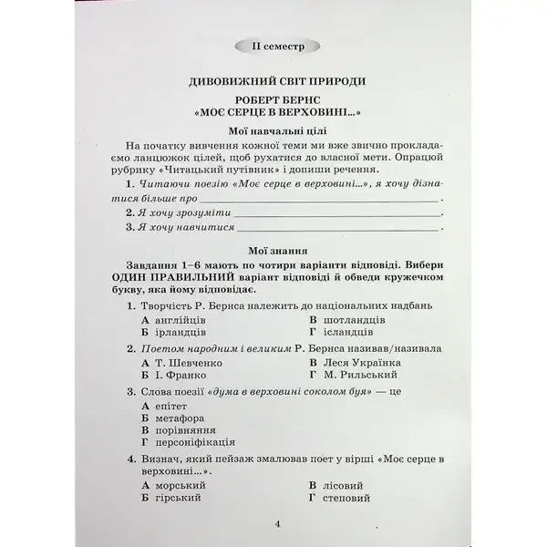 Література українська та зарубіжна, 5 кл., Зошит моїх досягнень Ч.2 – Яценко Т. – Грамота (107457)