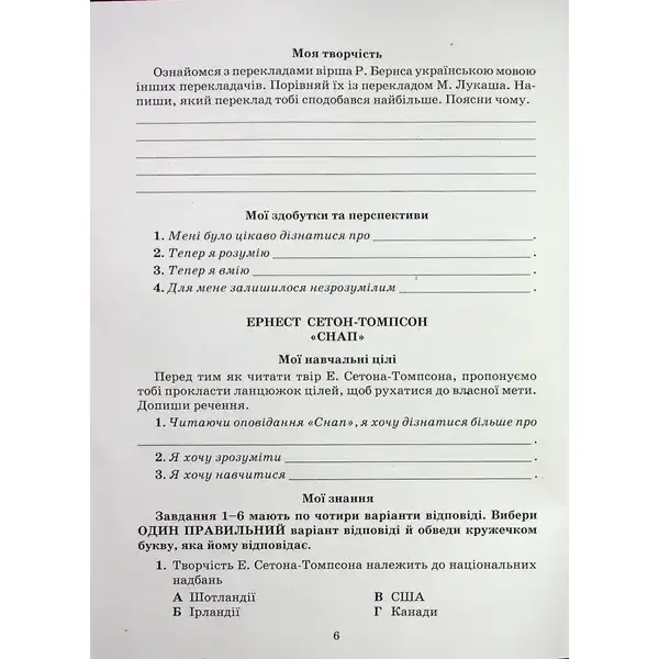 Література українська та зарубіжна, 5 кл., Зошит моїх досягнень Ч.2 – Яценко Т. – Грамота (107457)