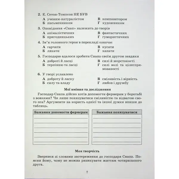 Література українська та зарубіжна, 5 кл., Зошит моїх досягнень Ч.2 – Яценко Т. – Грамота (107457)