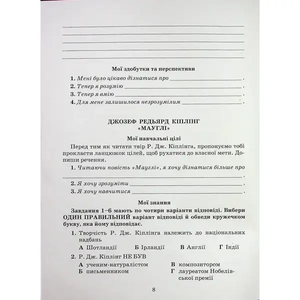Література українська та зарубіжна, 5 кл., Зошит моїх досягнень Ч.2 – Яценко Т. – Грамота (107457)