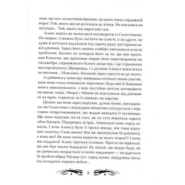 Лунастри. Кроки в Безмежжі. – Наталія Щерба- Школа (106492)
