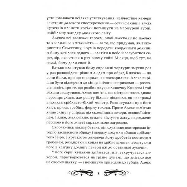 Лунастри. Кроки в Безмежжі. – Наталія Щерба- Школа (106492)