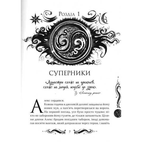 Лунастри. Кроки в Безмежжі. – Наталія Щерба- Школа (106492)