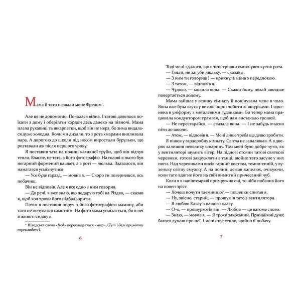 Маленька книжка про любов – Старк Ульф- Видавництво Старого Лева (106163)