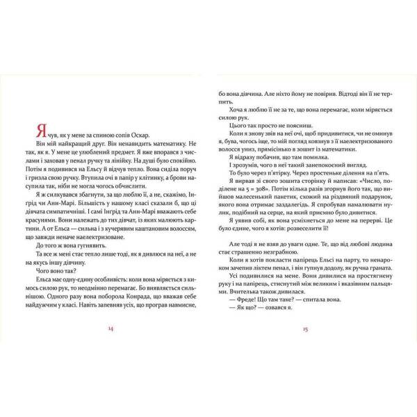 Маленька книжка про любов – Старк Ульф- Видавництво Старого Лева (106163)