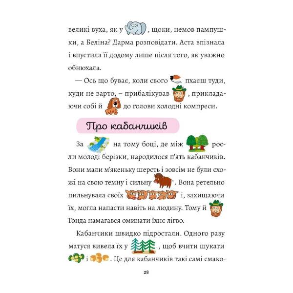 МАЛЮНКОВЕ ЧИТАННЯ “Пригоди від весни до зими” – Схейбалова А. – Мандрівець (103481)