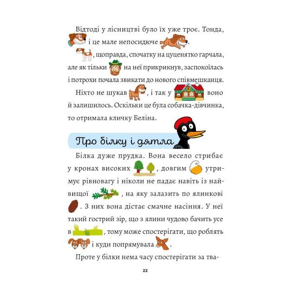 МАЛЮНКОВЕ ЧИТАННЯ “Пригоди від весни до зими” – Схейбалова А. – Мандрівець (103481)