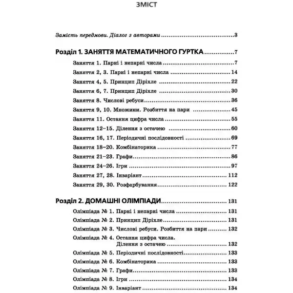 Математичні гуртки для тих, кому 10+. Навчальний посібник – Мерзляк А.Г. – Гімназія (107232)