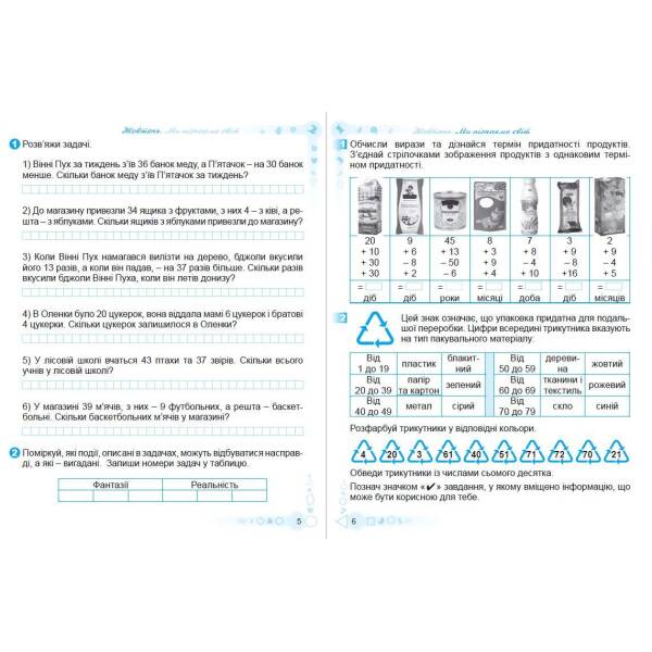 Математичний тренажер, 2 кл. – Ємельяненко О. В. – Генеза (103414)