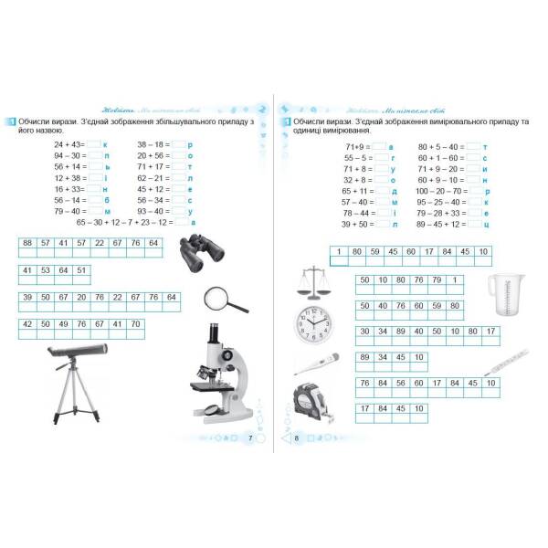 Математичний тренажер, 2 кл. – Ємельяненко О. В. – Генеза (103414)