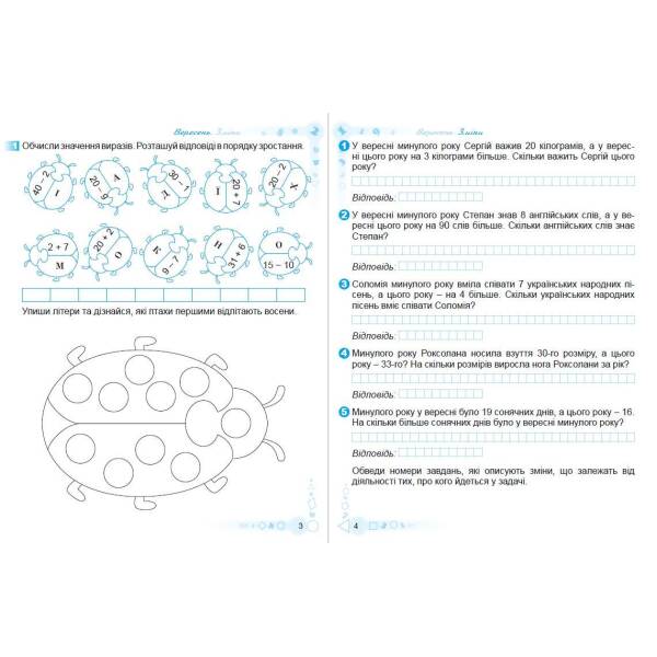 Математичний тренажер, 2 кл. – Ємельяненко О. В. – Генеза (103414)