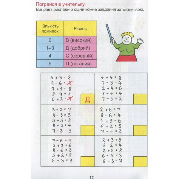 Математика, 1 кл., Зошит “Домашня розминка” – Новакова І. – Мандрівець (104133)