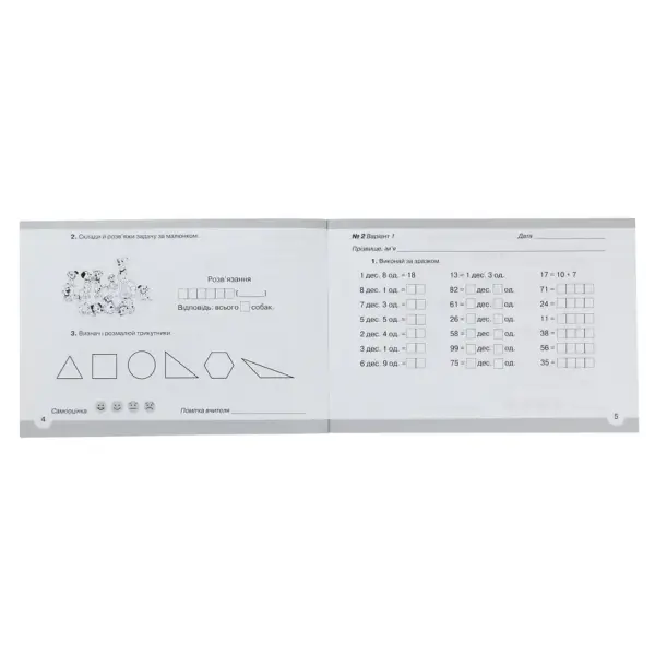 Математика, 2 кл., Математичний тренажер Ч.1 – Оляницька Л.В. – Грамота (107338)