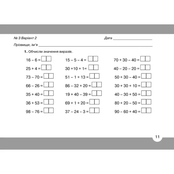 Математика, 2 кл., Математичний тренажер Ч.1 – Оляницька Л.В. – Грамота (107338)