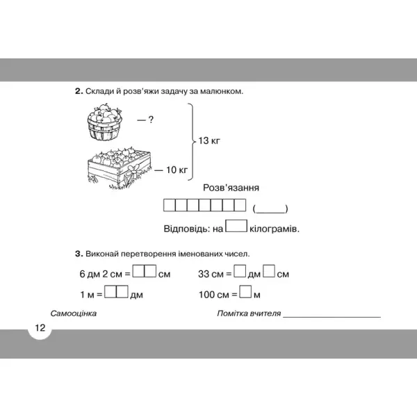 Математика, 2 кл., Математичний тренажер Ч.1 – Оляницька Л.В. – Грамота (107338)