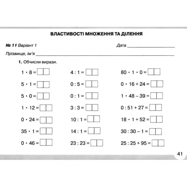 Математика, 2 кл., Математичний тренажер Ч.2 – Оляницька Л.В. – Грамота (107339)
