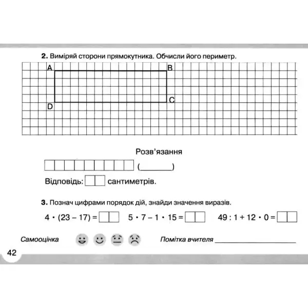 Математика, 2 кл., Математичний тренажер Ч.2 – Оляницька Л.В. – Грамота (107339)