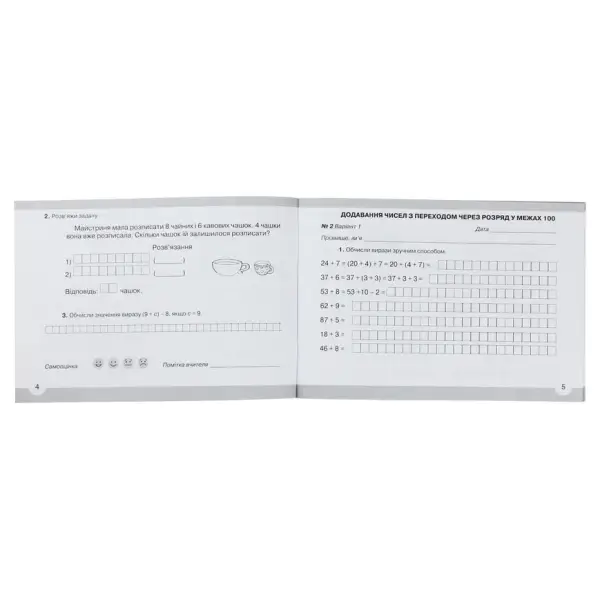 Математика, 2 кл., Математичний тренажер Ч.2 – Оляницька Л.В. – Грамота (107339)