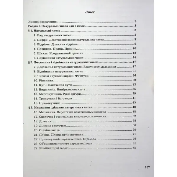 Математика, 5 кл., Робочий зошит НУШ – Мерзляк А.Г. – Гімназія (107174)