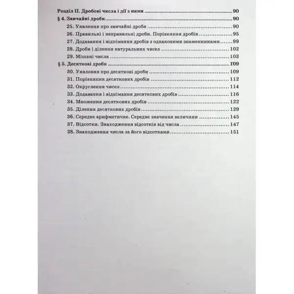 Математика, 5 кл., Робочий зошит НУШ – Мерзляк А.Г. – Гімназія (107174)