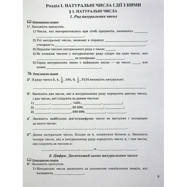 Математика, 5 кл., Робочий зошит НУШ – Мерзляк А.Г. – Гімназія (107174)