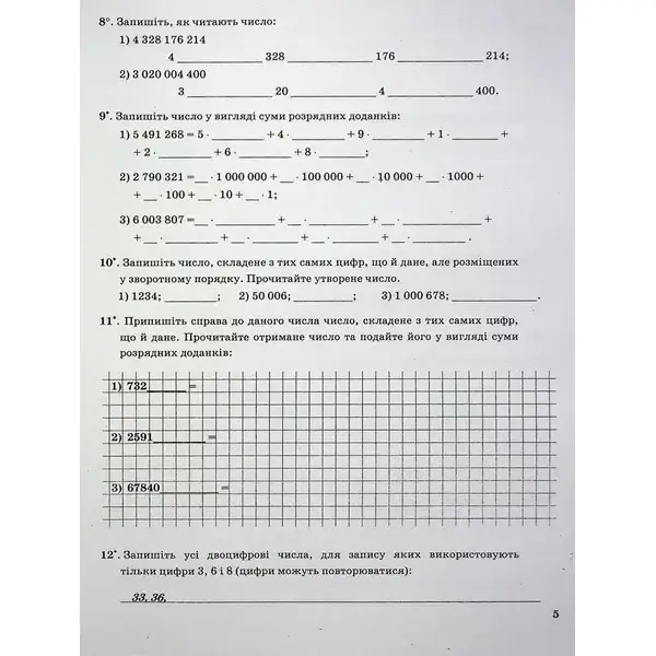 Математика, 5 кл., Робочий зошит НУШ – Мерзляк А.Г. – Гімназія (107174)
