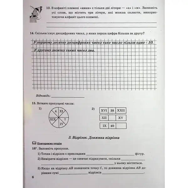 Математика, 5 кл., Робочий зошит НУШ – Мерзляк А.Г. – Гімназія (107174)