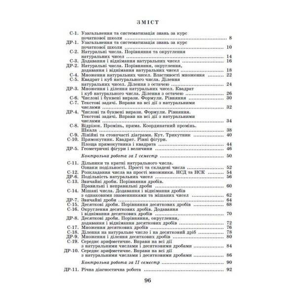 Математика, 5 кл., Самостійні та діагностичні роботи, НУШ – Істер О. С. – Генеза (105290)