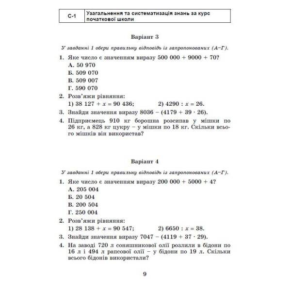 Математика, 5 кл., Самостійні та діагностичні роботи, НУШ – Істер О. С. – Генеза (105290)