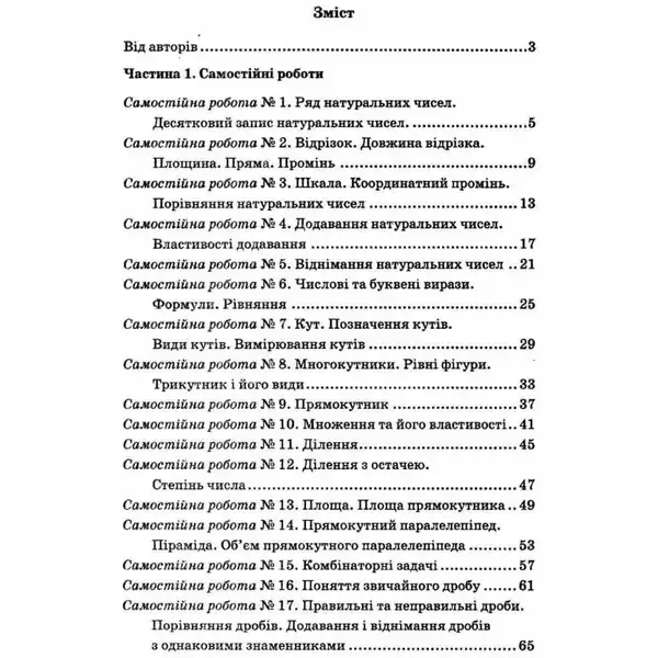 Математика, 5 кл., Збірник самостійних робіт і тестів – Мерзляк А.Г. – Гімназія (107173)