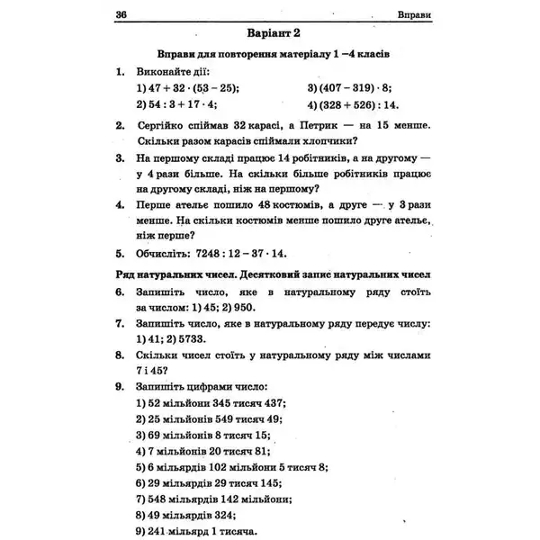 Математика, 5 кл., Збірник задач і контрольних робіт – Мерзляк А.Г. – Гімназія (107172)