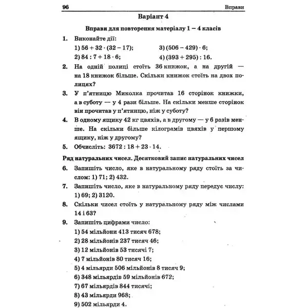 Математика, 5 кл., Збірник задач і контрольних робіт – Мерзляк А.Г. – Гімназія (107172)
