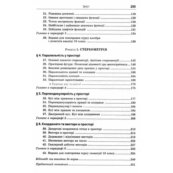 Математика (алгебра і початки аналізу та геометрія), 10 кл., Підручник (Рівень стандарту) – Мерзляк А.Г. – Гімназія (107208)