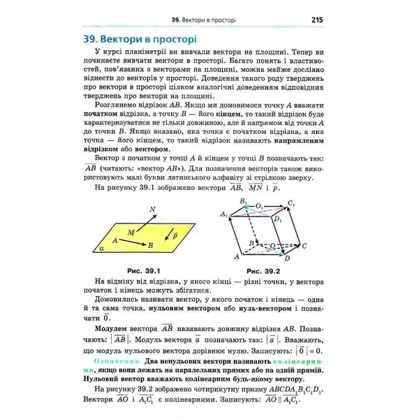 Математика (алгебра і початки аналізу та геометрія), 10 кл., Підручник (Рівень стандарту) – Мерзляк А.Г. – Гімназія (107208)